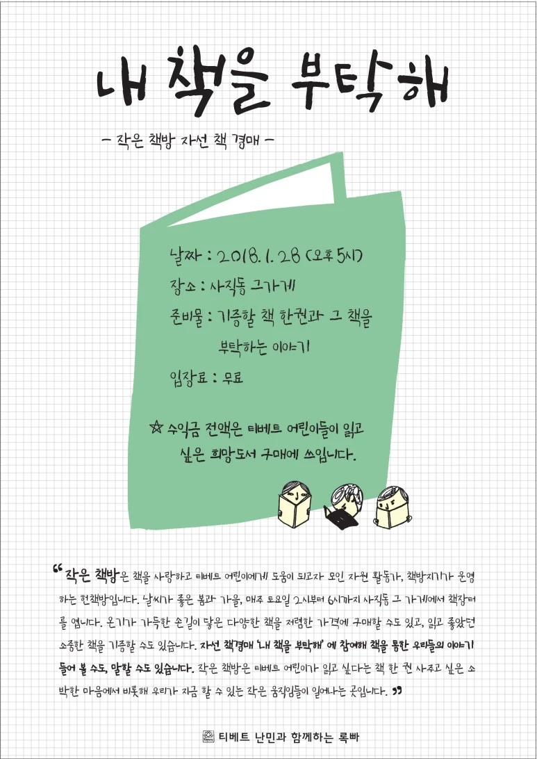 %EB%82%B4_%EC%B1%85%EC%9D%84_%EB%B6%80%ED%83%81%ED%95%B4%28%EC%9B%B9%EC%9A%A9%29.jpg?type=w773