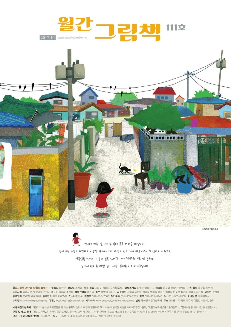 2%ED%81%AC%EA%B8%B0%EB%B3%80%ED%99%98_%EC%9B%94%EA%B0%84%EA%B7%B8%EB%A6%BC%EC%B1%85111%ED%98%B8-%EC%B5%9C%EC%A0%81%ED%99%94-1.jpg?type=w773