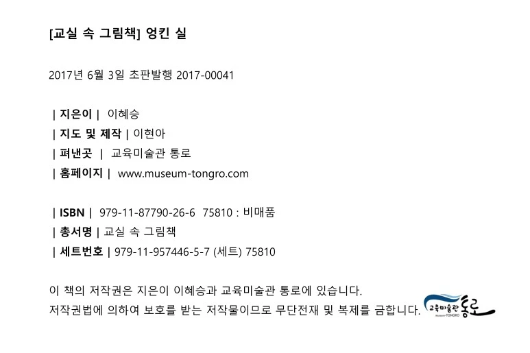 %EA%B5%90%EC%8B%A4%EC%86%8D%EA%B7%B8%EB%A6%BC%EC%B1%8541_%EC%97%89%ED%82%A8%EC%8B%A4%28%EA%B8%80_%EA%B7%B8%EB%A6%BC_%EC%9D%B4%ED%98%9C%EC%8A%B9%29-4.jpg?type=w773