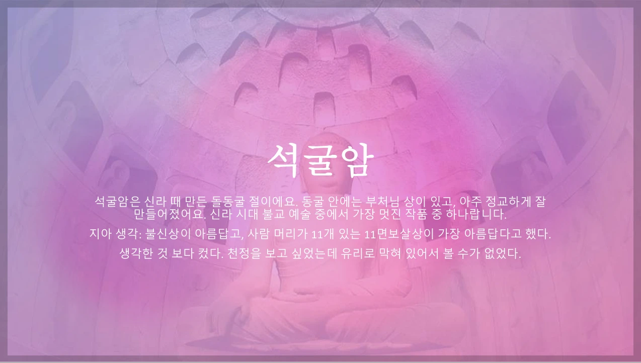 지아 석굴암.PNG