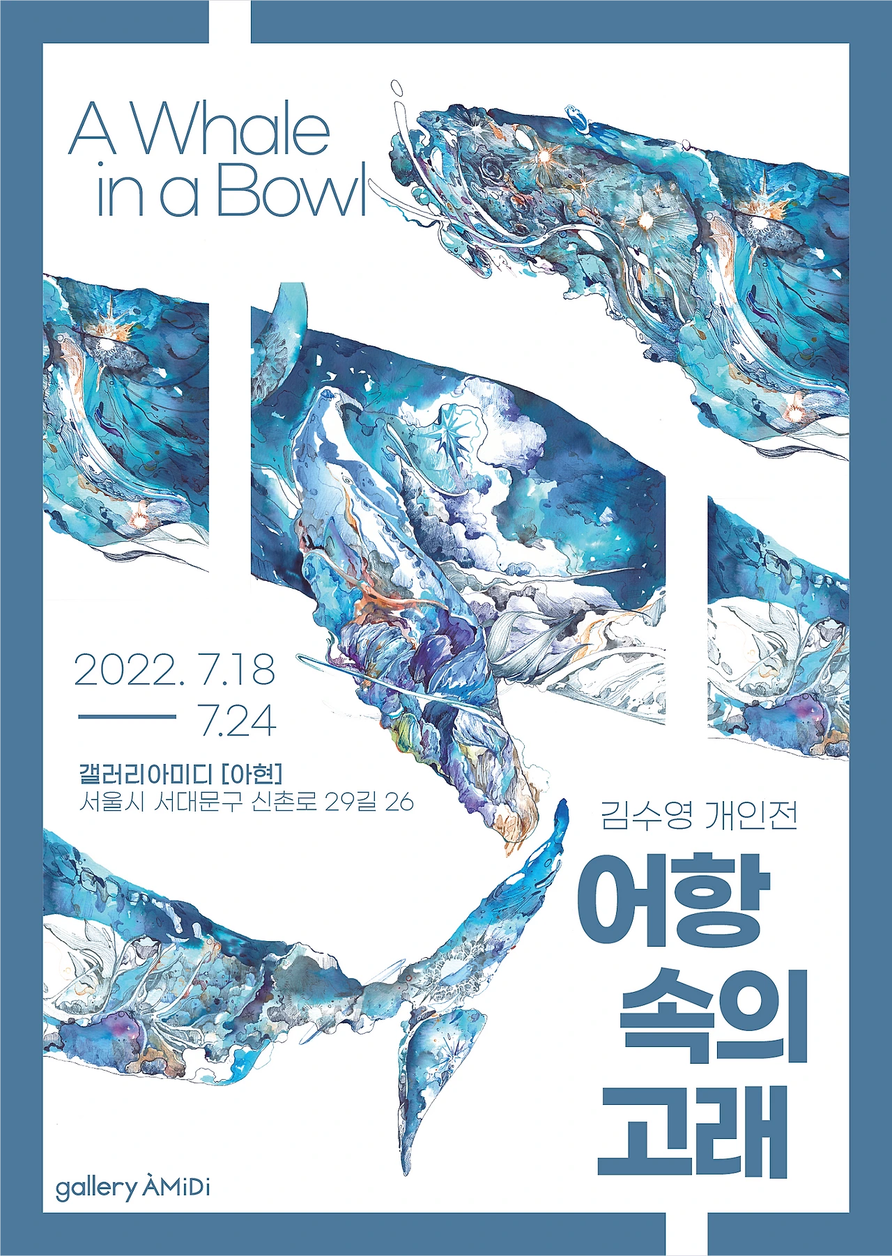 %EA%B9%80%EC%88%98%EC%98%81_%ED%8F%AC%EC%8A%A4%ED%84%B0_02.png?type=w1600