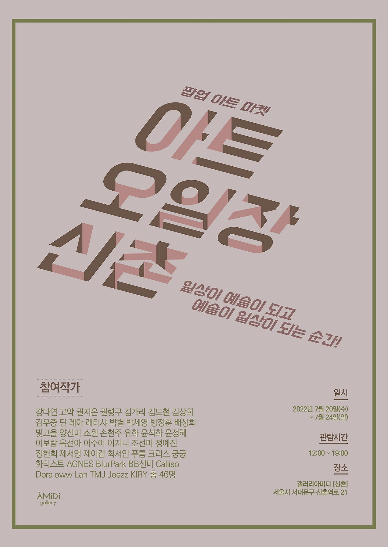 %EC%95%84%ED%8A%B8%EC%98%A4%EC%9D%BC%EC%9E%A5_01.png?type=w1600