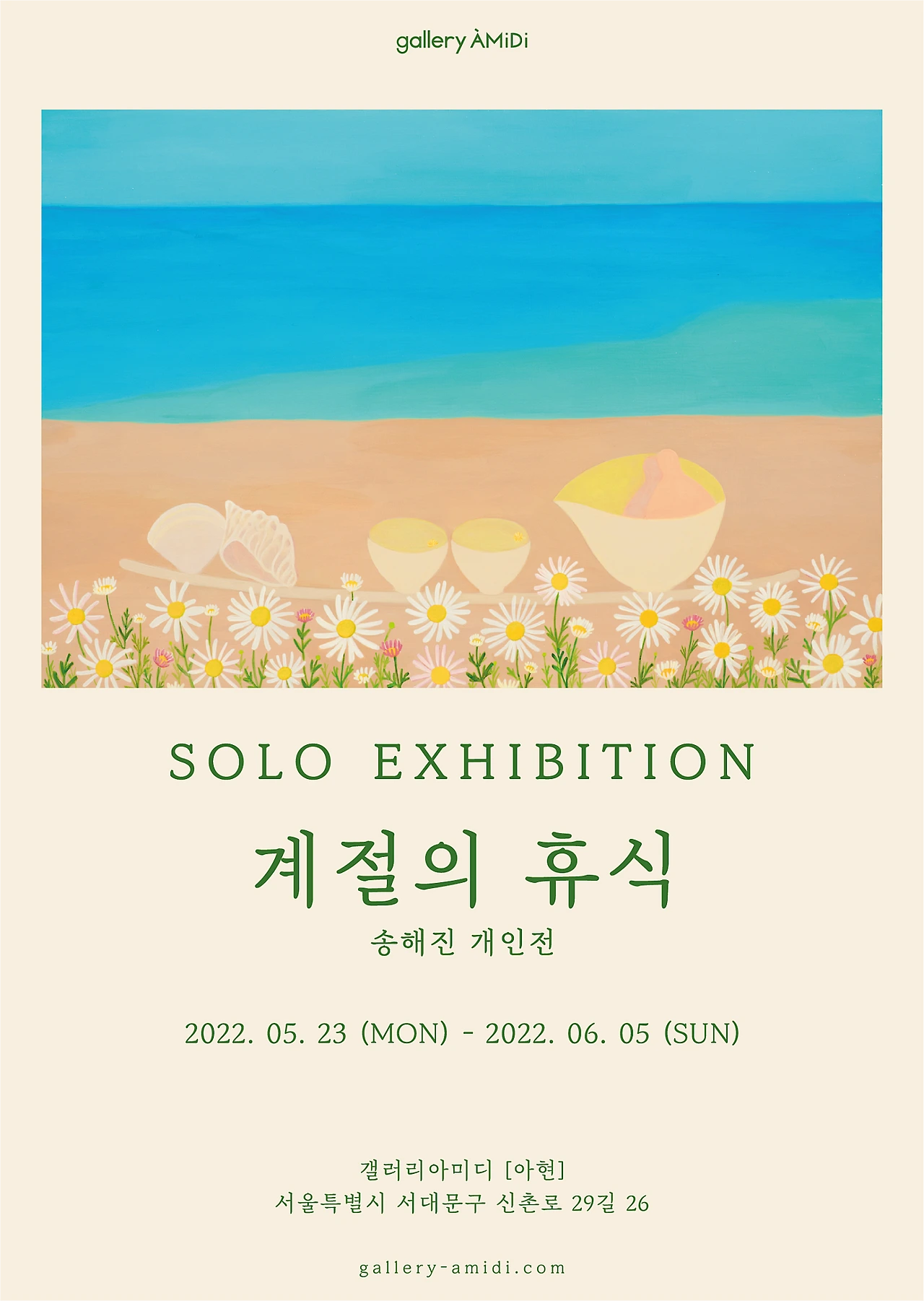 01_%EC%86%A1%ED%95%B4%EC%A7%84_%ED%8F%AC%EC%8A%A4%ED%84%B0.png?type=w1600