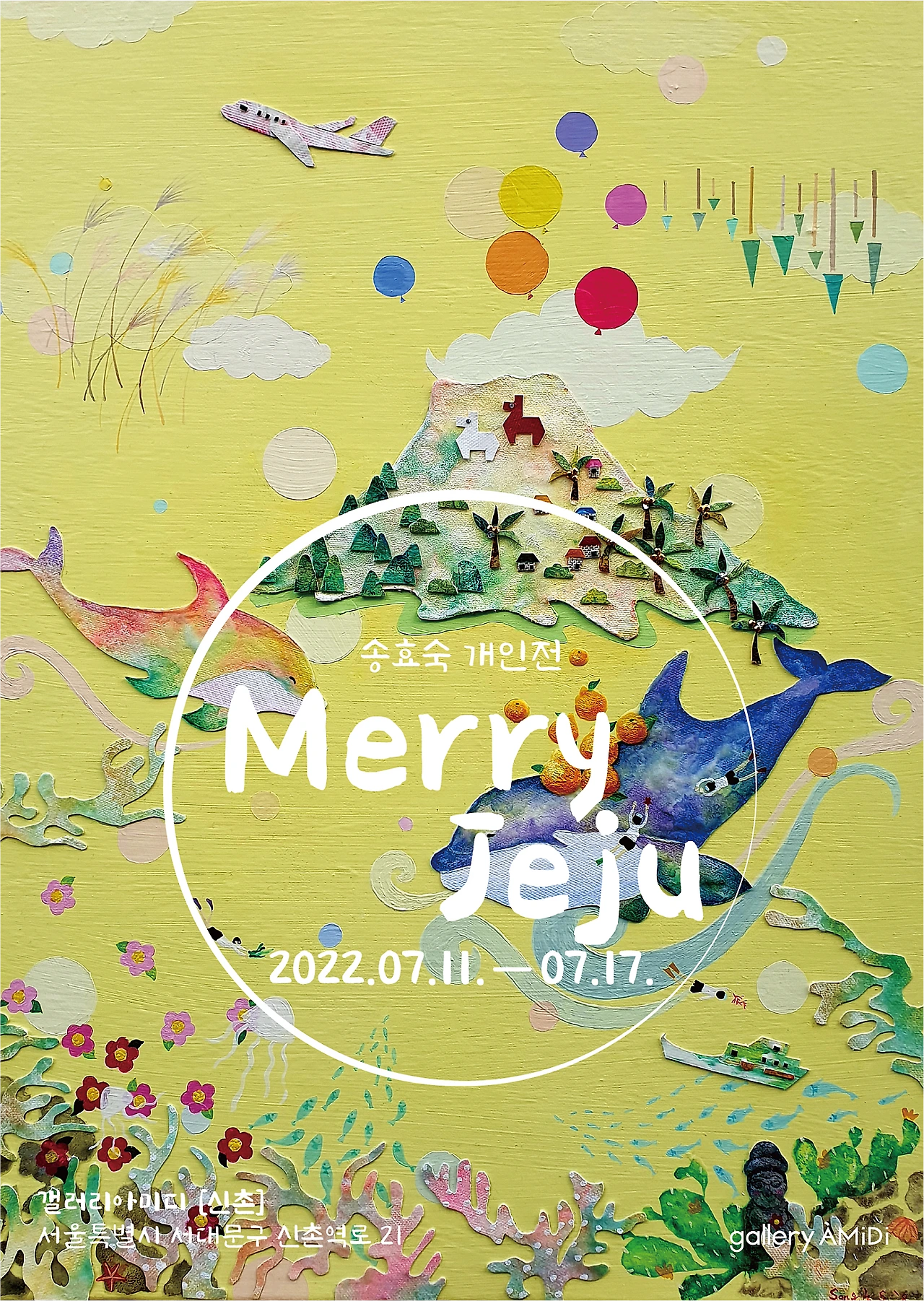 %EC%86%A1%ED%9A%A8%EC%88%99_%ED%8F%AC%EC%8A%A4%ED%84%B0.png?type=w1600