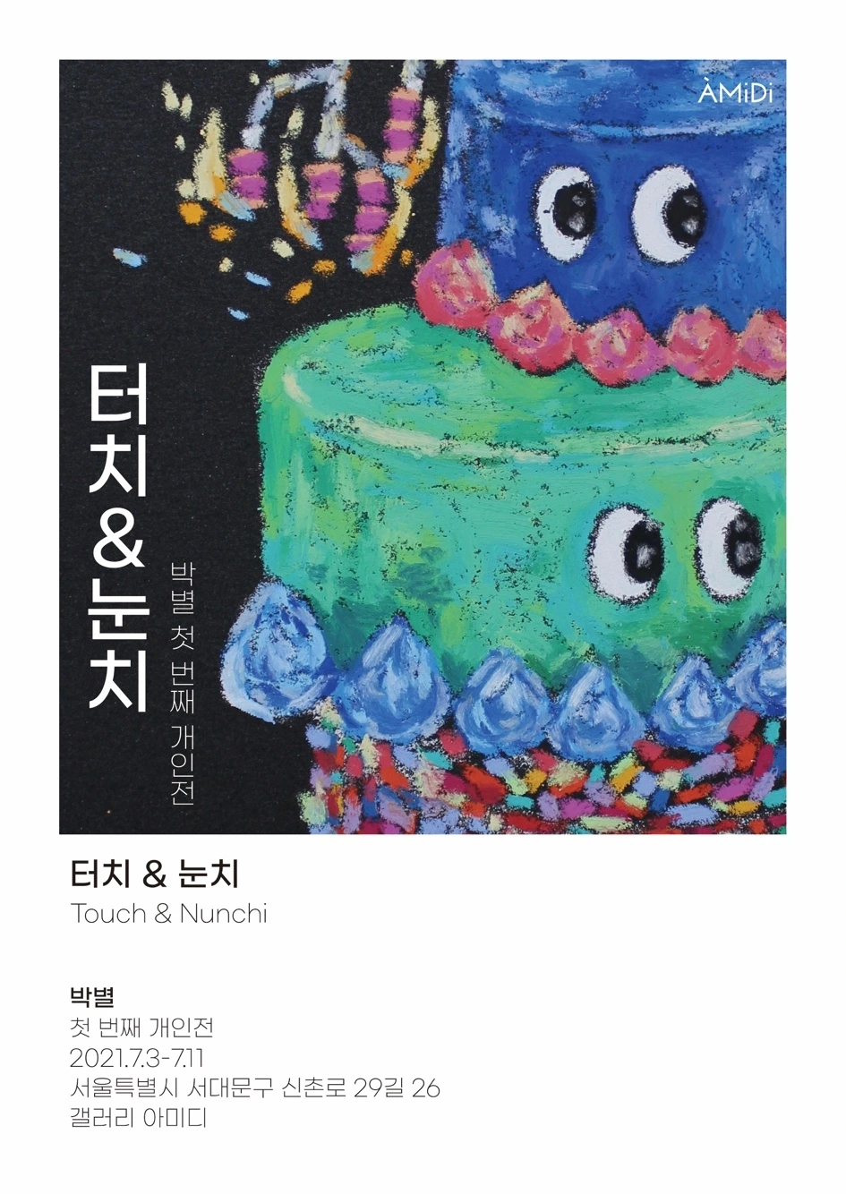 박별 포스터 .jpeg