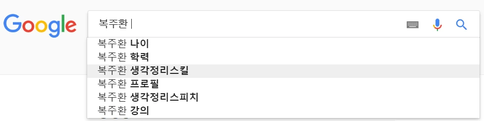 복주환 나이.PNG