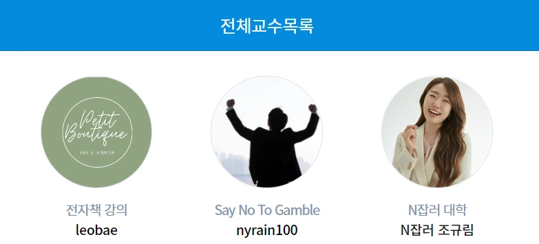 해피칼리지 교수.PNG