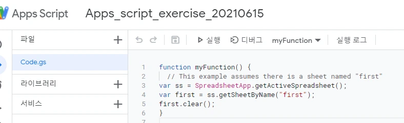 구글앱스 스크립트1.PNG