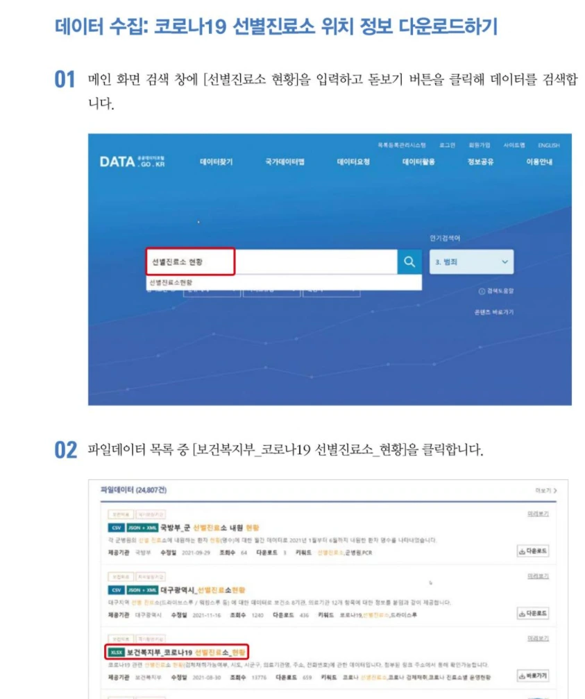 코로나선별진료소1.PNG