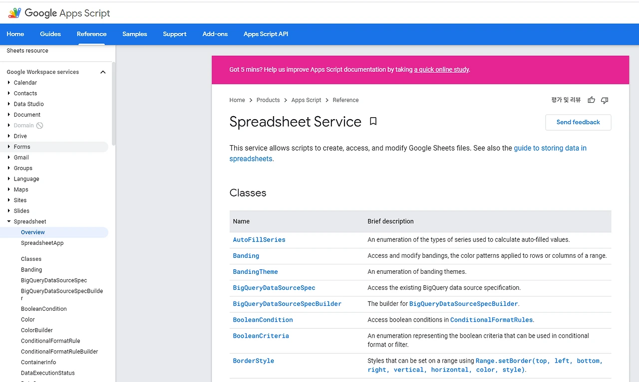 구글앱스 스프레드시트.PNG