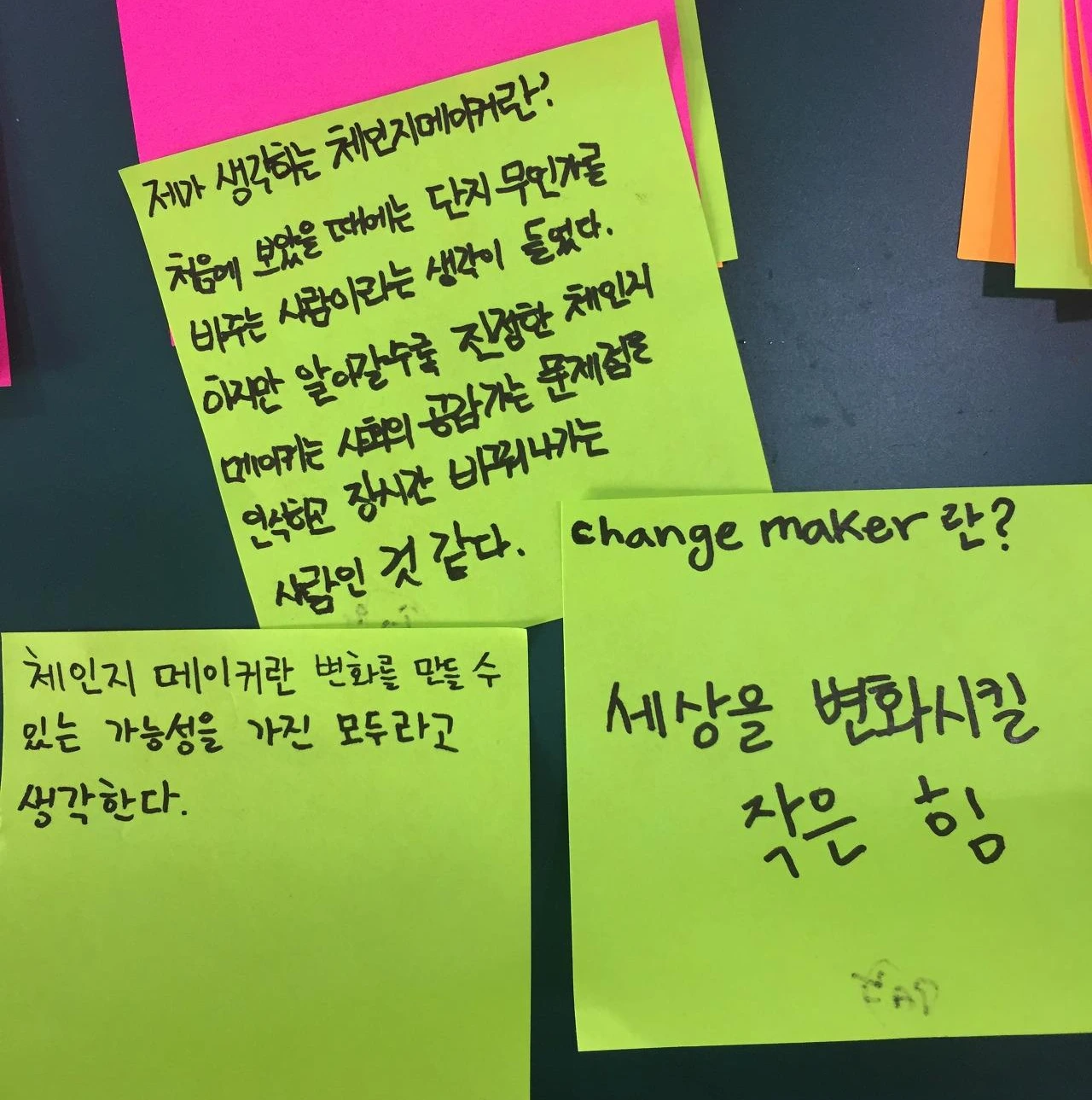 체인지메이커 정의 포스트잇.JPG