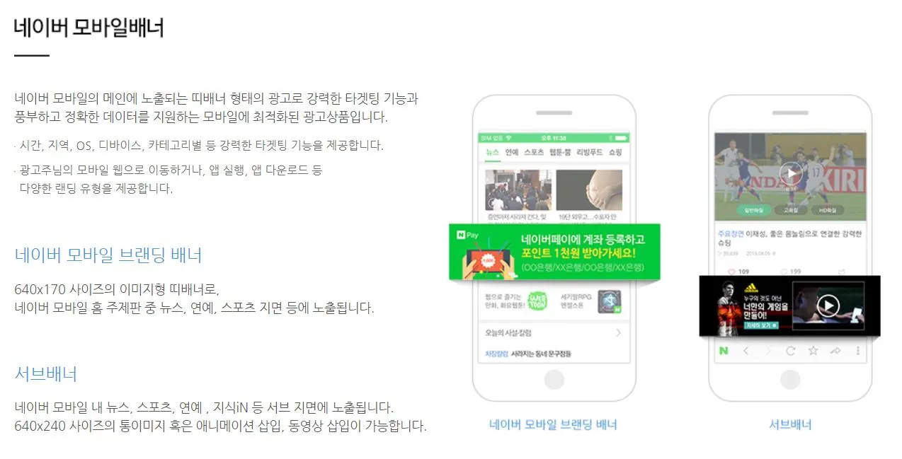 모바일 배너광고.JPG