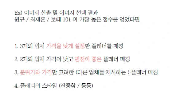 웨딩플래너 매칭 8.PNG