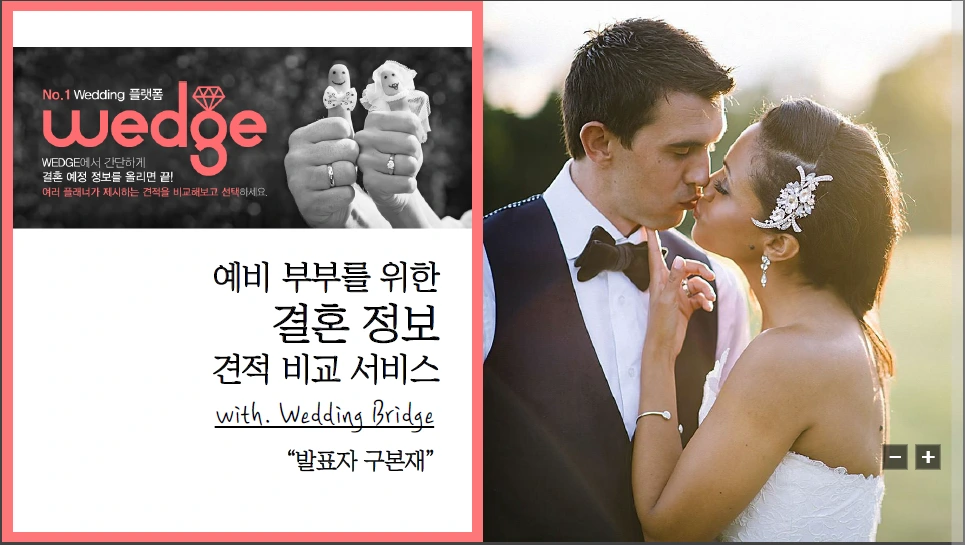 결혼견적비교서비스 웨딩브릿지.PNG