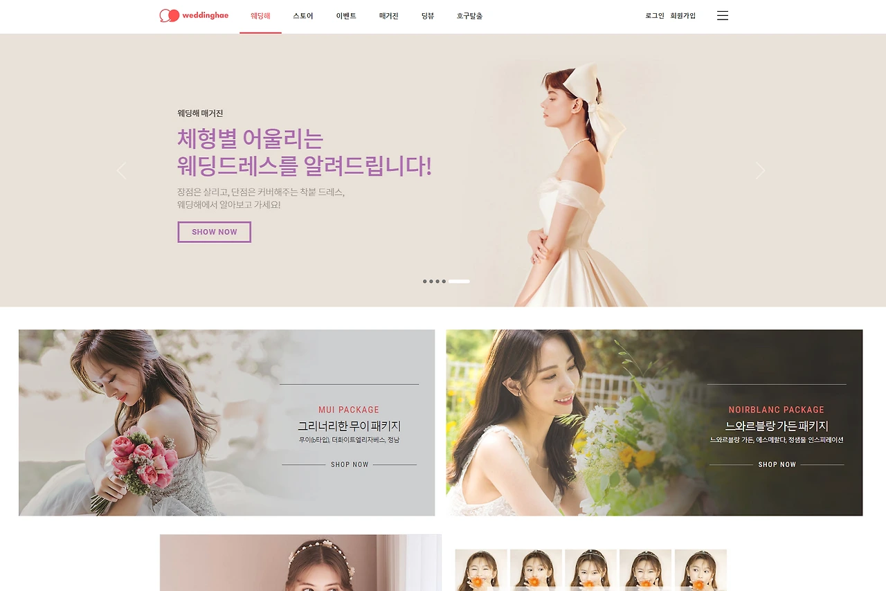 웨딩해_홈페이지.PNG