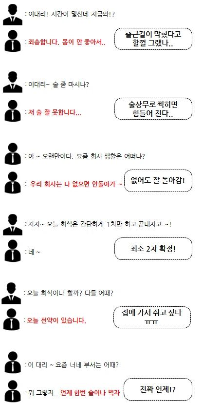 직장인들 흔한 거짓말 2.PNG