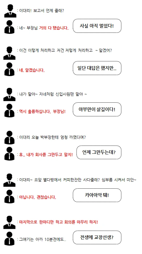 직장인들 흔한 거짓말 1.PNG