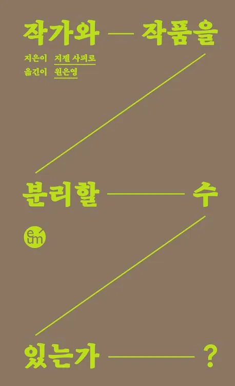 %EC%A7%80%EC%A0%A4_%EC%83%A4%ED%94%BC%EB%A1%9C,_%EC%9E%91%EA%B0%80%EC%99%80_%EC%9E%91%ED%92%88%EC%9D%84_%EB%B6%84%EB%A6%AC%ED%95%A0_%EC%88%98_%EC%9E%88%EB%8A%94%EA%B0%80,_%EC%9D%B4%EC%9D%8C.jpg?type=w773