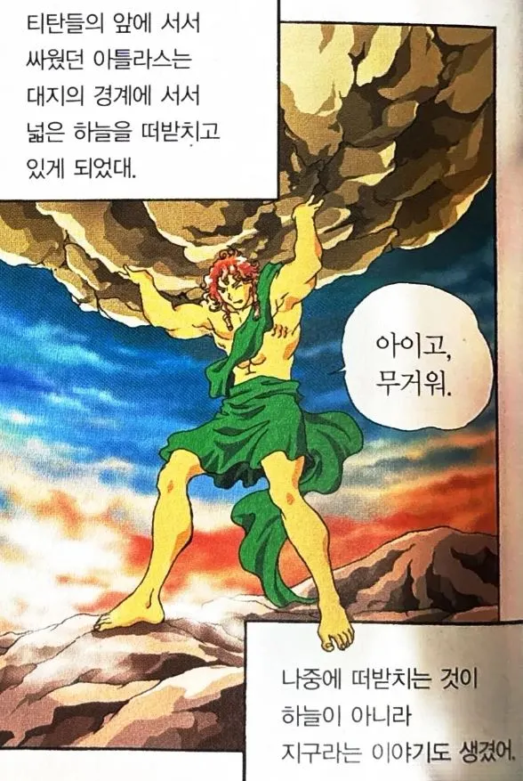 아틀라스.JPG