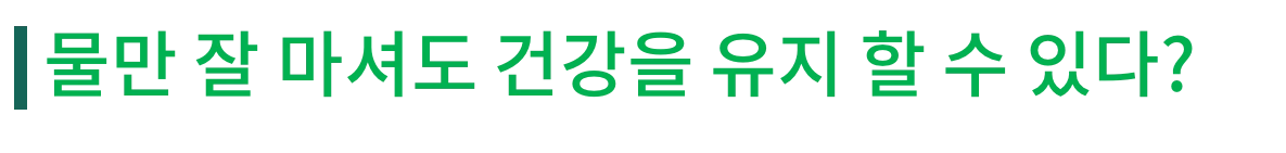 %EB%AC%BC%EB%A7%88%EC%8B%9C%EA%B8%B0_1.png?type=w1200