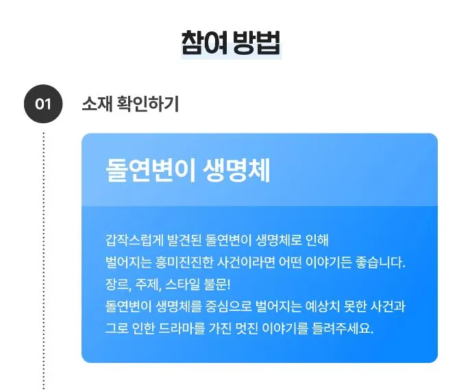 단편 챌린지 예시_돌연변이.JPG