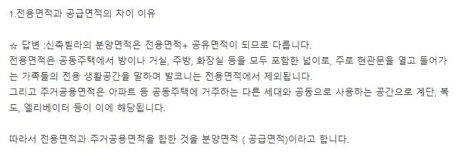 부동산 공급면적 전용면적.JPG