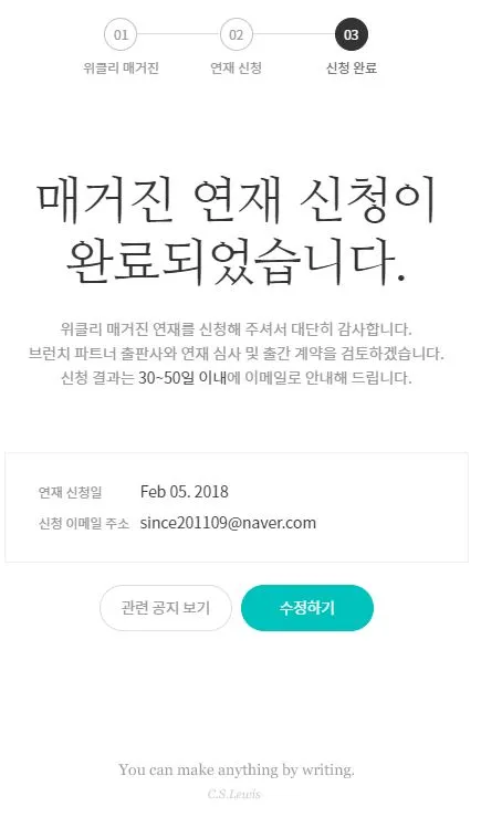 브런치 위클리매거진 신청.JPG