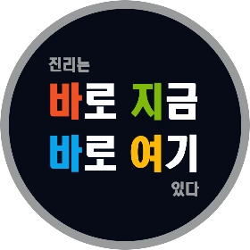 %EB%B0%94%EB%A1%9C_%EC%A7%80%EA%B8%88_%EB%B0%94%EB%A1%9C_%EC%97%AC%EA%B8%B0_%EB%A1%9C%EA%B3%A0.png?type=w1