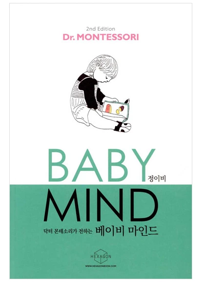 베이비 마인드.PNG