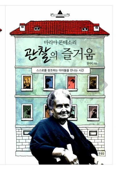 관찰의 즐거움.PNG