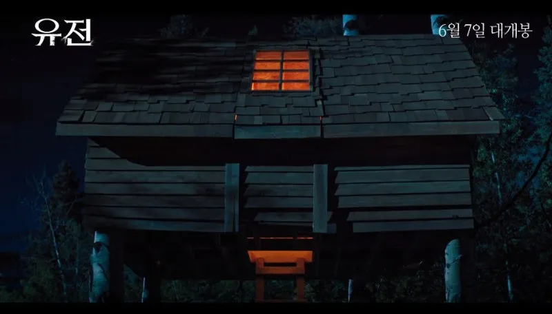 유전 집.jpeg