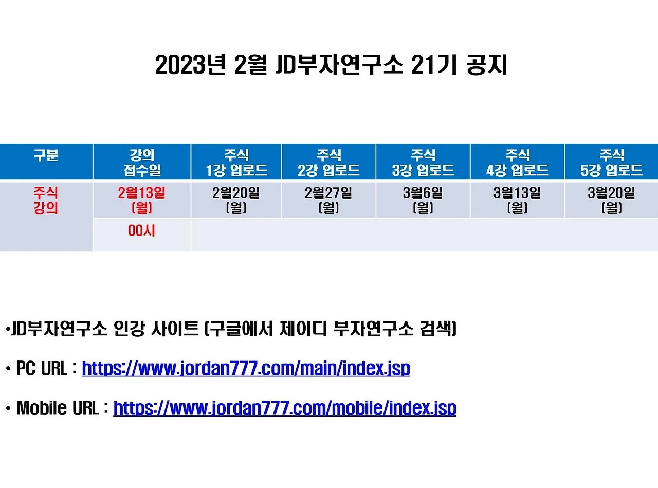 %EA%B0%95%EC%9D%98%EB%8B%AC%EB%A0%A5_2023%EB%85%84_2%EC%9B%94_21%EA%B8%B0_%EA%B3%B5%EC%A7%80.jpg?type=w1600