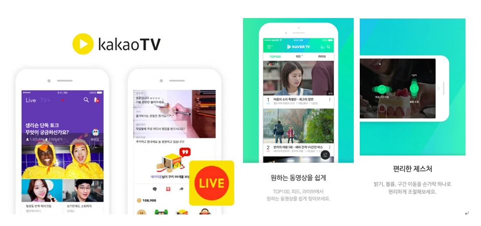 카카오네이버TV.PNG