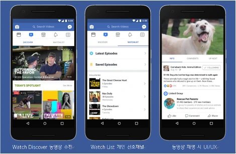 페북와치 화면캡쳐.PNG