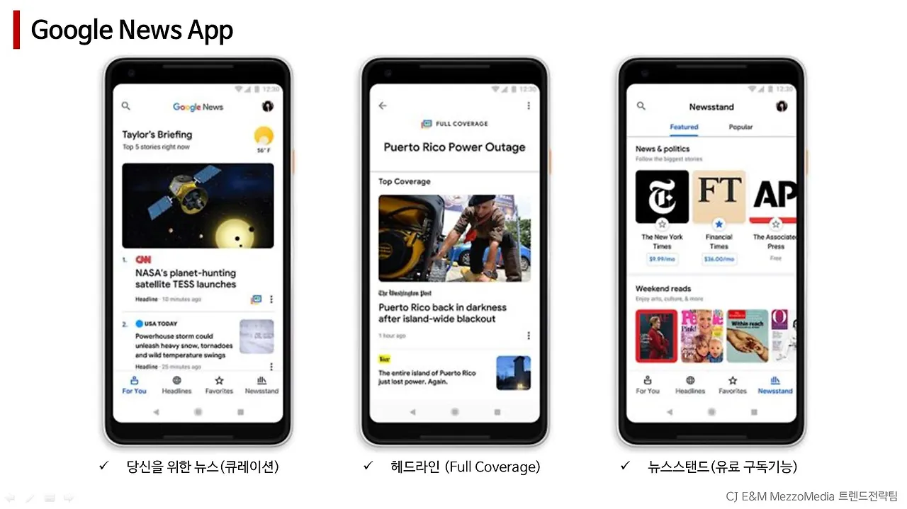 구글 뉴스앱_이미지.JPG