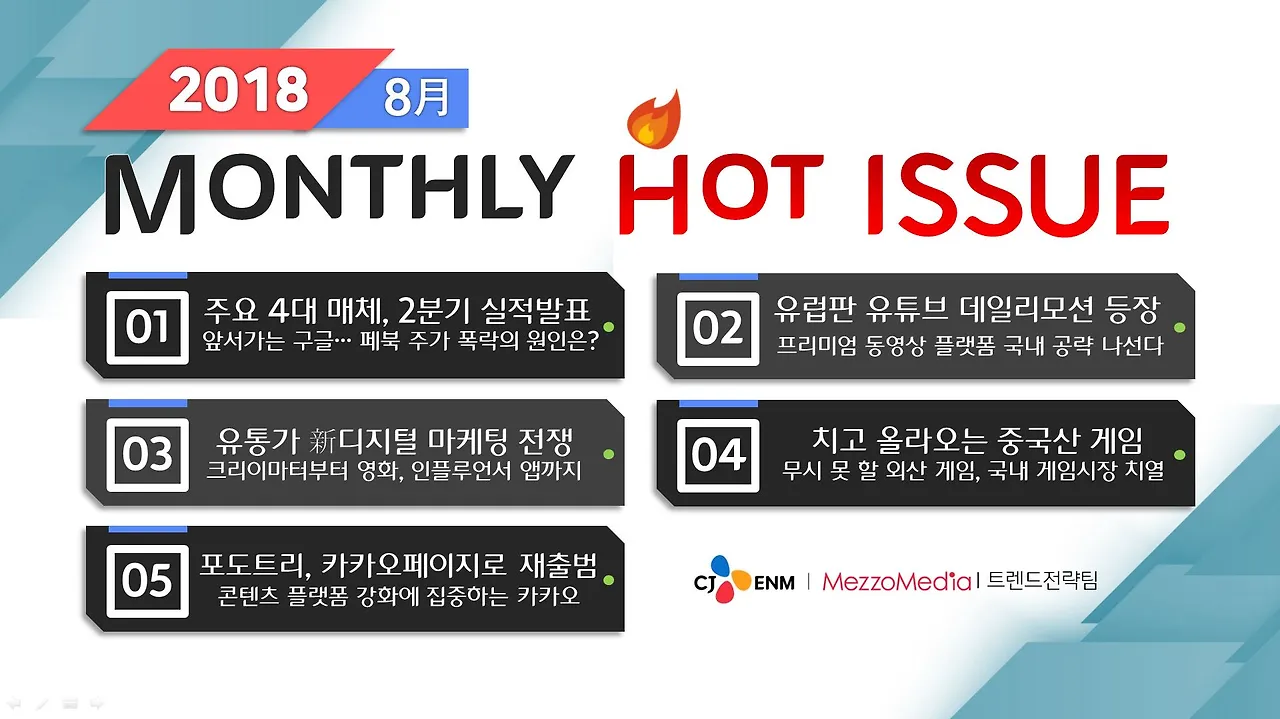 8월 뉴스레터 이달의 핫이슈 메인이미지.JPG