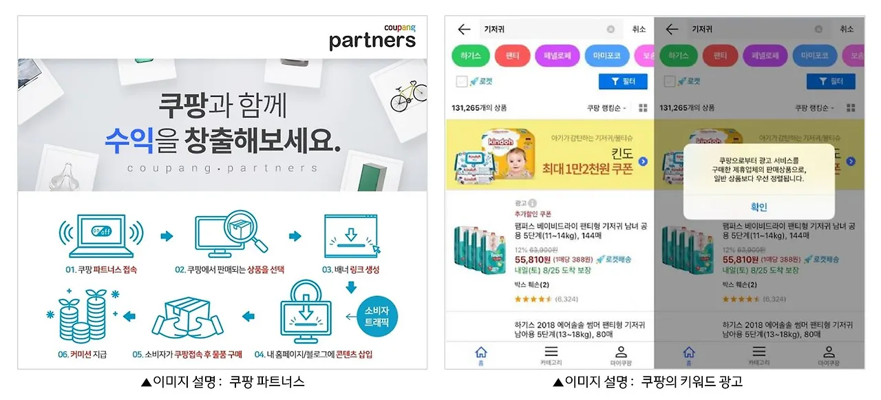 메조미디어_이커머스 시장_쿠팡 수익화.JPG