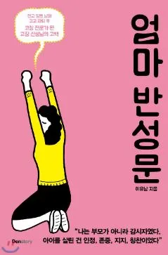 엄마 반성문.JPG