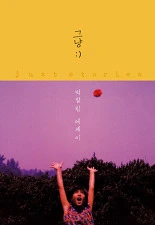 ?fname=http%3A%2F%2Ft1.daumcdn.net%2Fbook%2FKOR9788993928259%3Fmoddttm=20160826060247