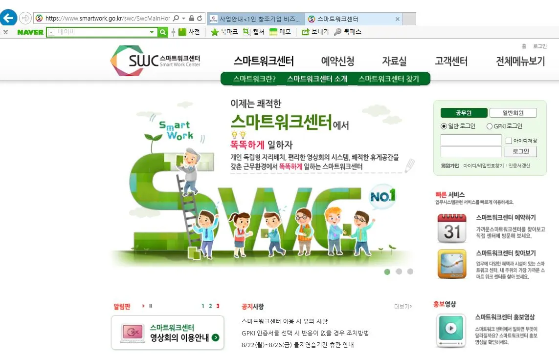 스마트워크 센터.JPG