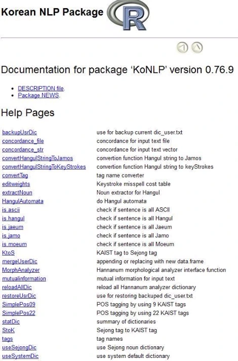 R_KoNLP.JPG