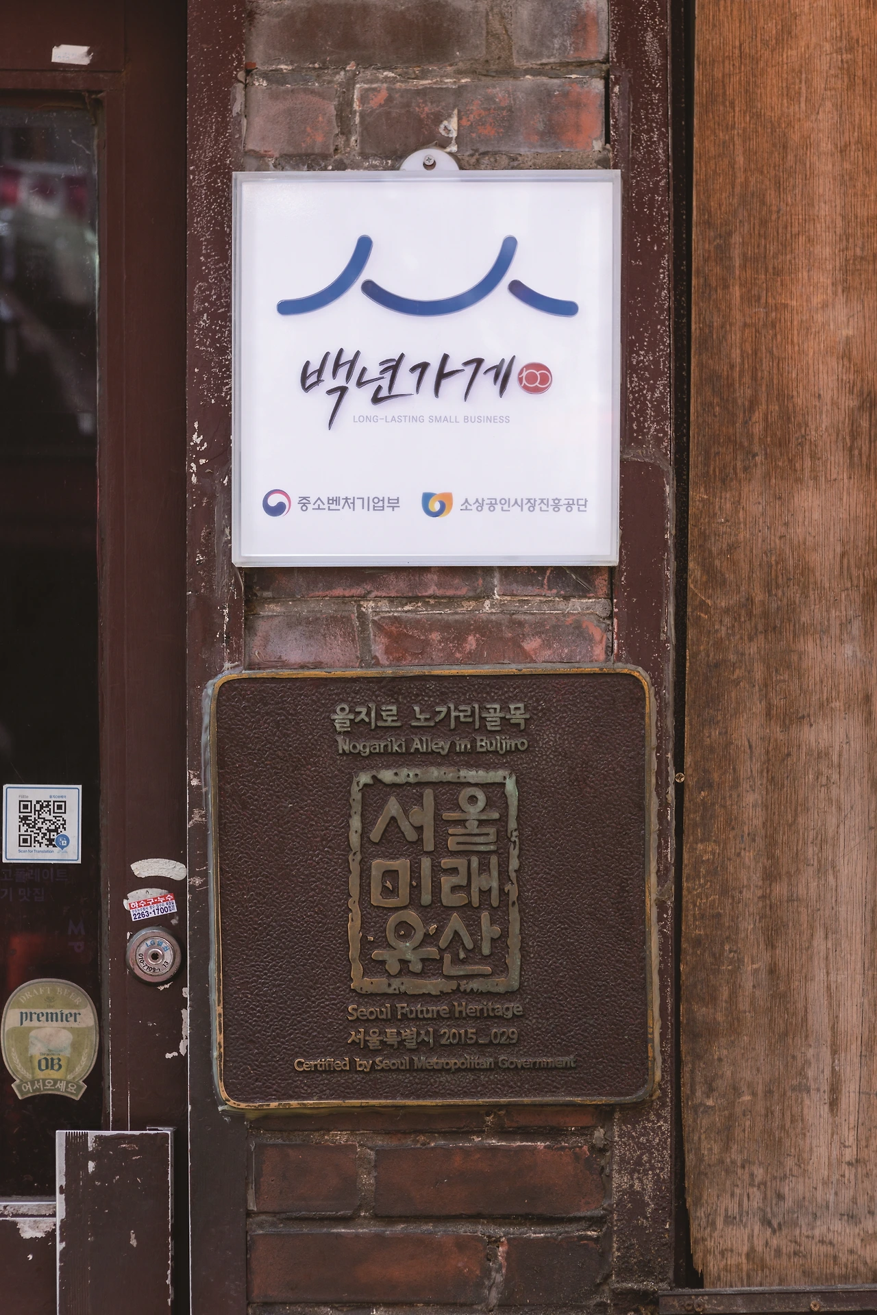 [크기변환]_O7A8724_백년가게 현판.JPG