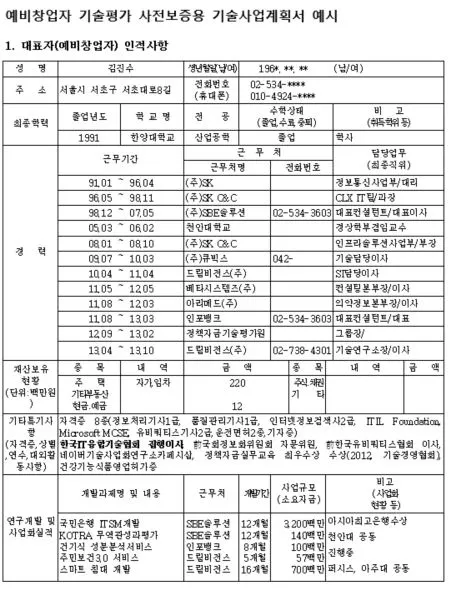 예비창업 기술평가보증 예시.JPG