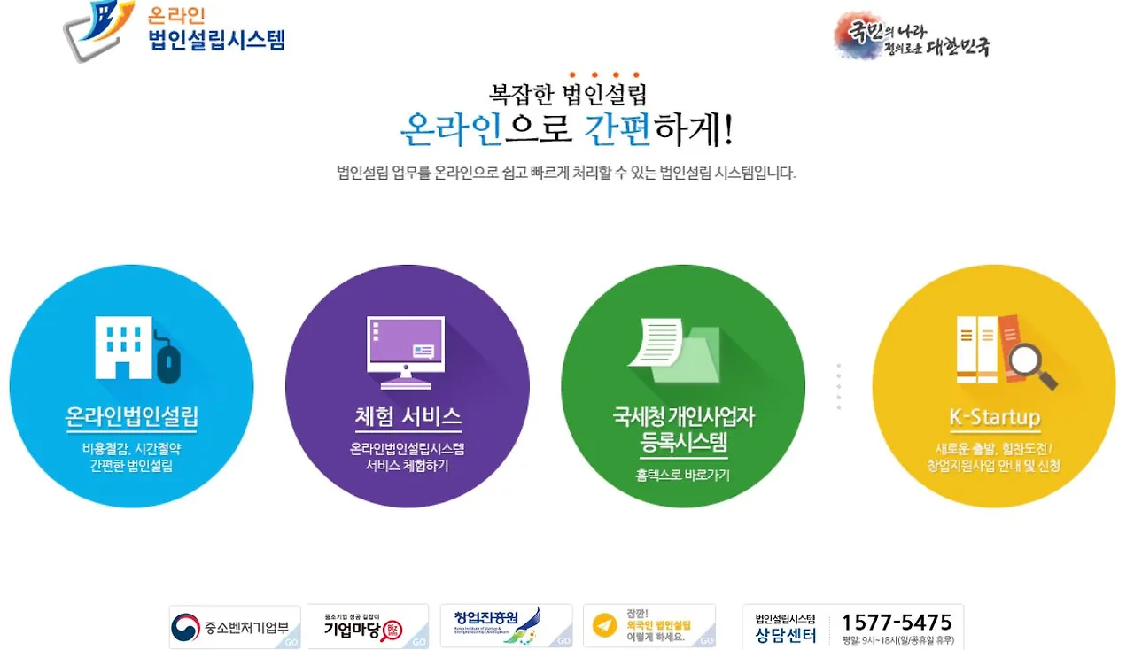 온라인법인설립시스템.JPG
