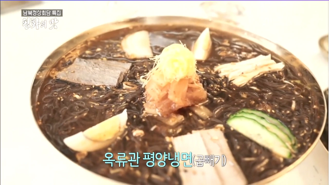 옥류관 평양냉면.PNG