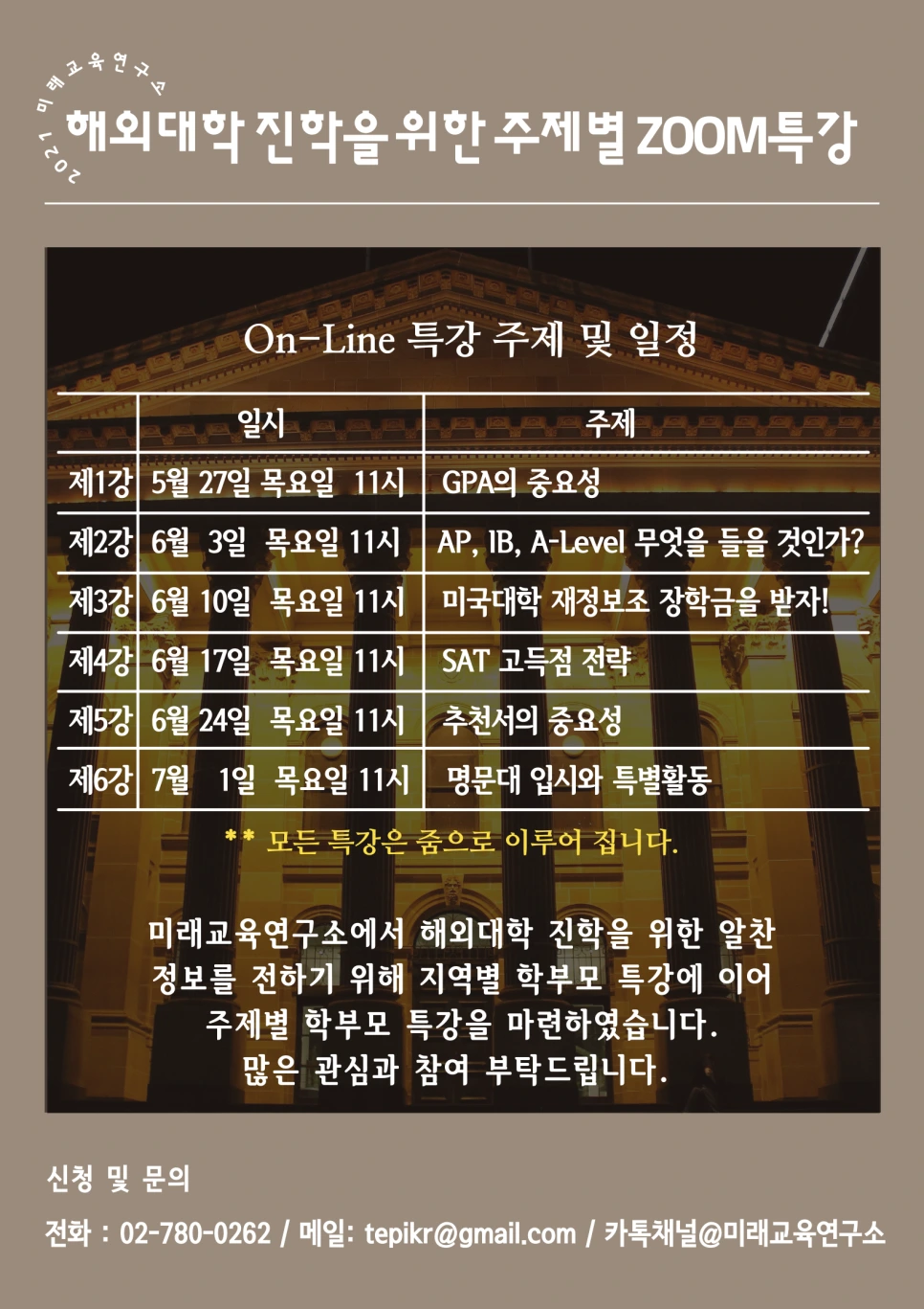 2021_%EC%A3%BC%EC%A0%9C%EB%B3%84_%ED%8A%B9%EA%B0%95.png?type=w966