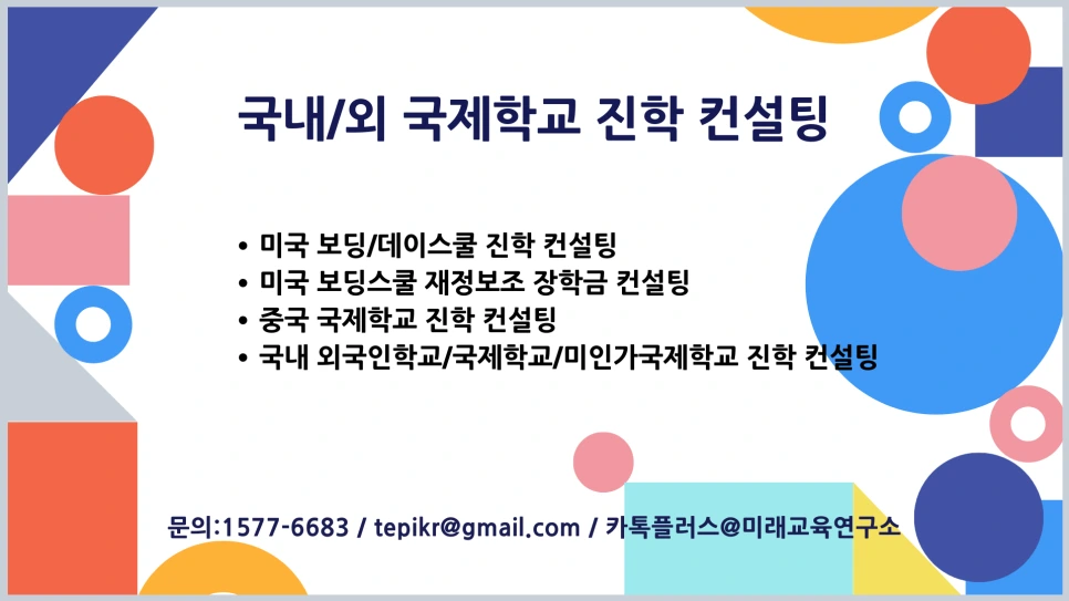 _%EA%B5%AD%EB%82%B4%E2%80%A2%EC%99%B8_%EA%B5%AD%EC%A0%9C%ED%95%99%EA%B5%90_%EC%BB%A8%EC%84%A4%ED%8C%85.png?type=w966