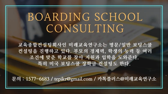 191212_%EB%B3%B4%EB%94%A9%EC%8A%A4%EC%BF%A8_Boading_School_CONSULTING.png?type=w966