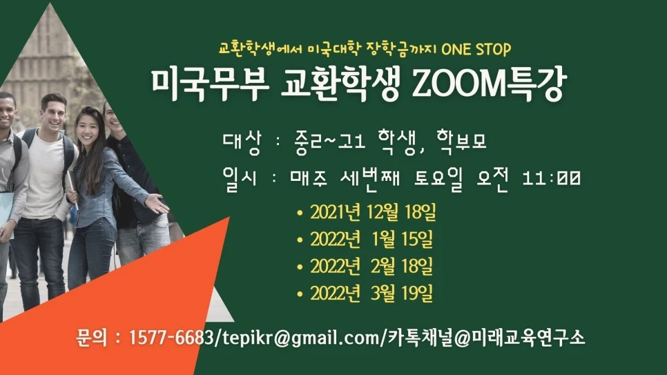 %EA%B5%90%ED%99%98%ED%95%99%EC%83%9D_12-3%EC%9B%94_%EC%84%A4%EB%AA%85%ED%9A%8C_%EC%95%88%EB%82%B4.jpg?type=w966