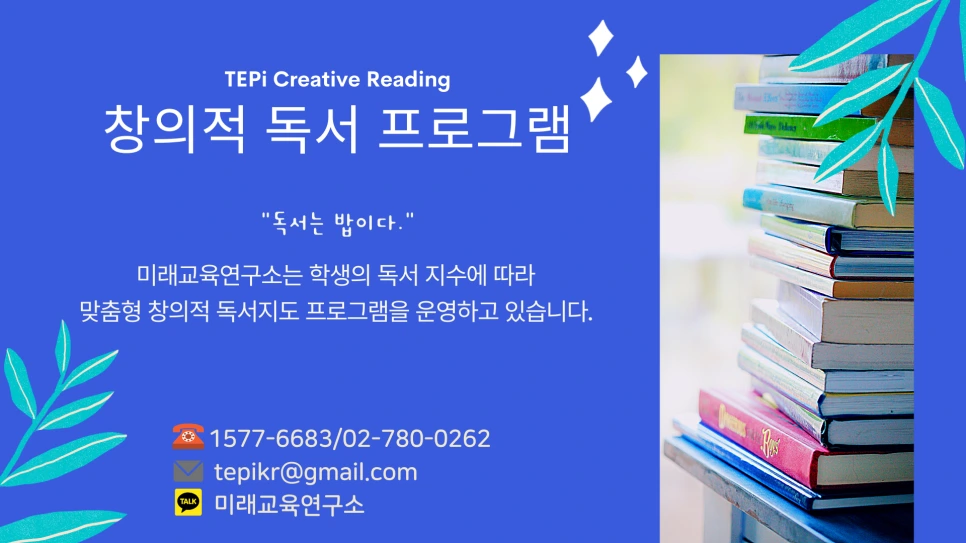 %EC%B0%BD%EC%9D%98%EC%A0%81%EB%8F%85%EC%84%9C%ED%94%84%EB%A1%9C%EA%B7%B8%EB%9E%A8.png?type=w966